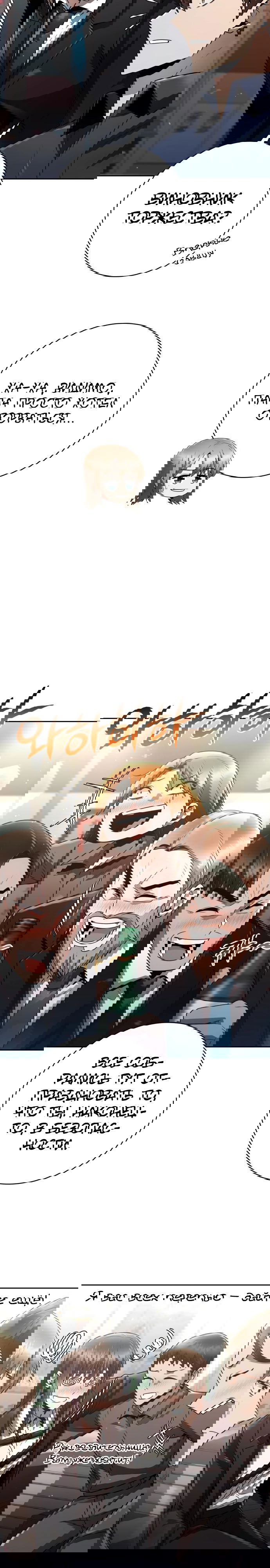 Манга Жизнь гениального охотника за уборкой - Глава 44 Страница 31