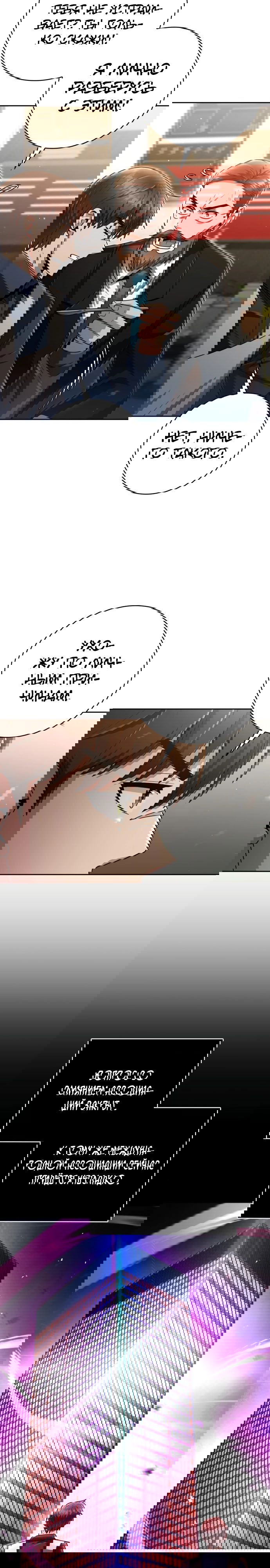 Манга Жизнь гениального охотника за уборкой - Глава 44 Страница 2