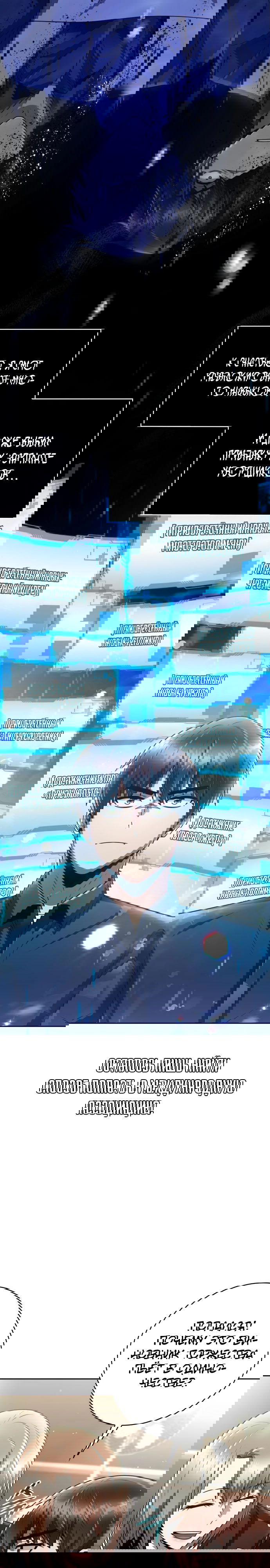 Манга Жизнь гениального охотника за уборкой - Глава 44 Страница 30