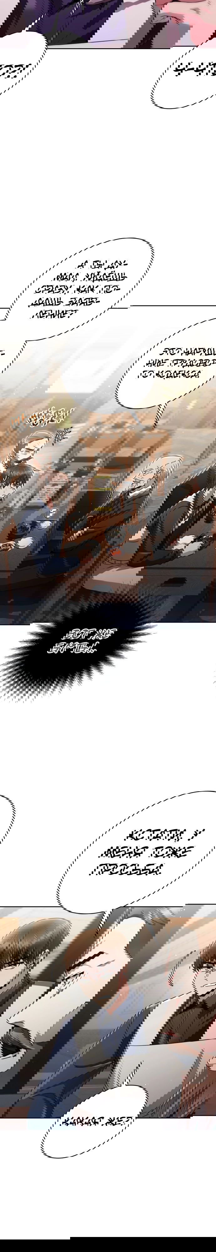 Манга Жизнь гениального охотника за уборкой - Глава 44 Страница 5