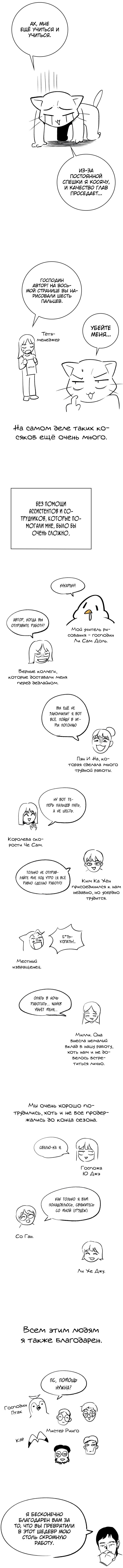 Манга Жизнь гениального охотника за уборкой - Глава 44.1 Страница 4