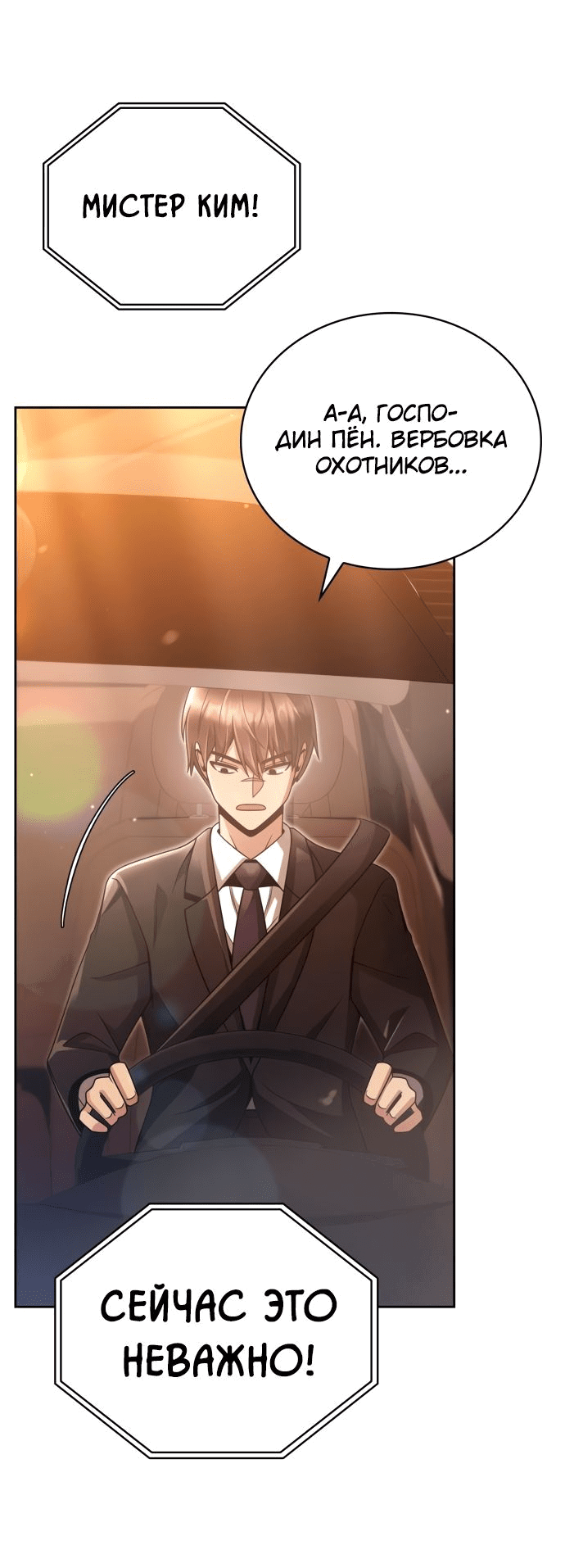 Манга Жизнь гениального охотника за уборкой - Глава 46 Страница 47