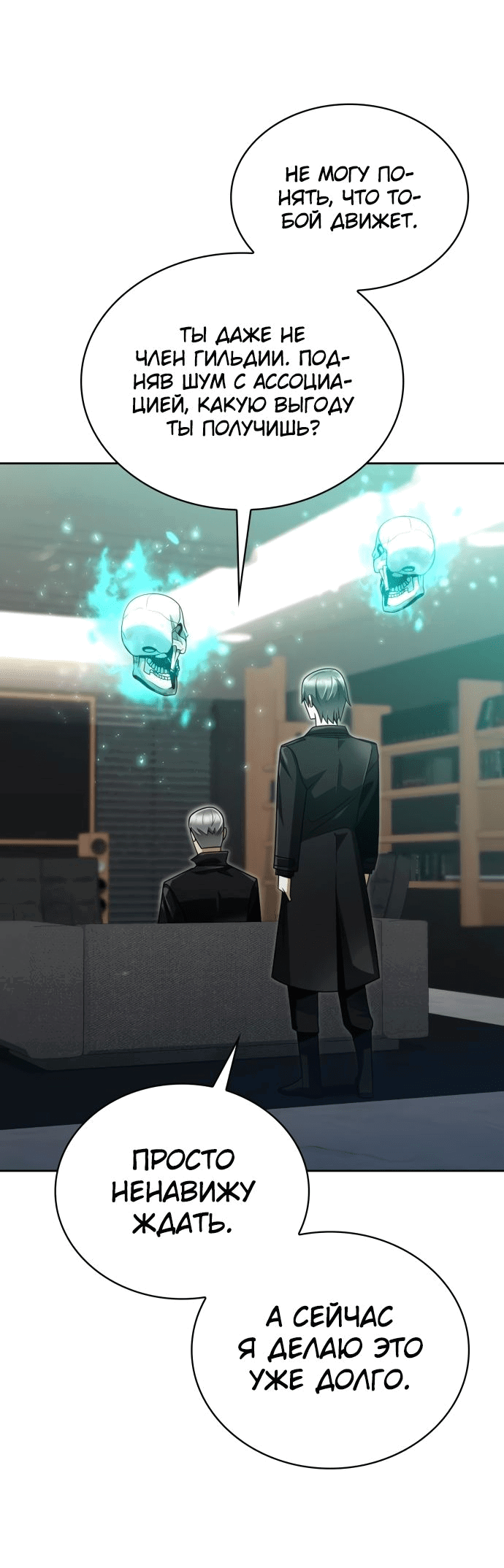 Манга Жизнь гениального охотника за уборкой - Глава 46 Страница 24