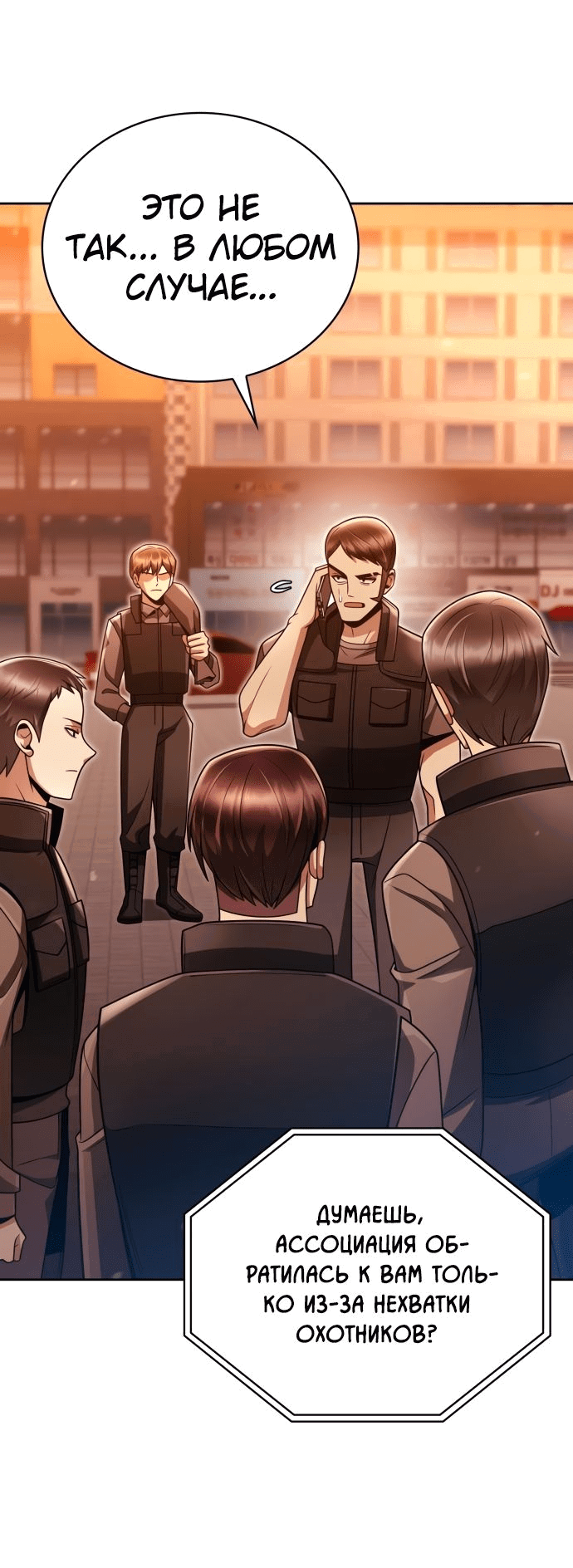 Манга Жизнь гениального охотника за уборкой - Глава 46 Страница 61