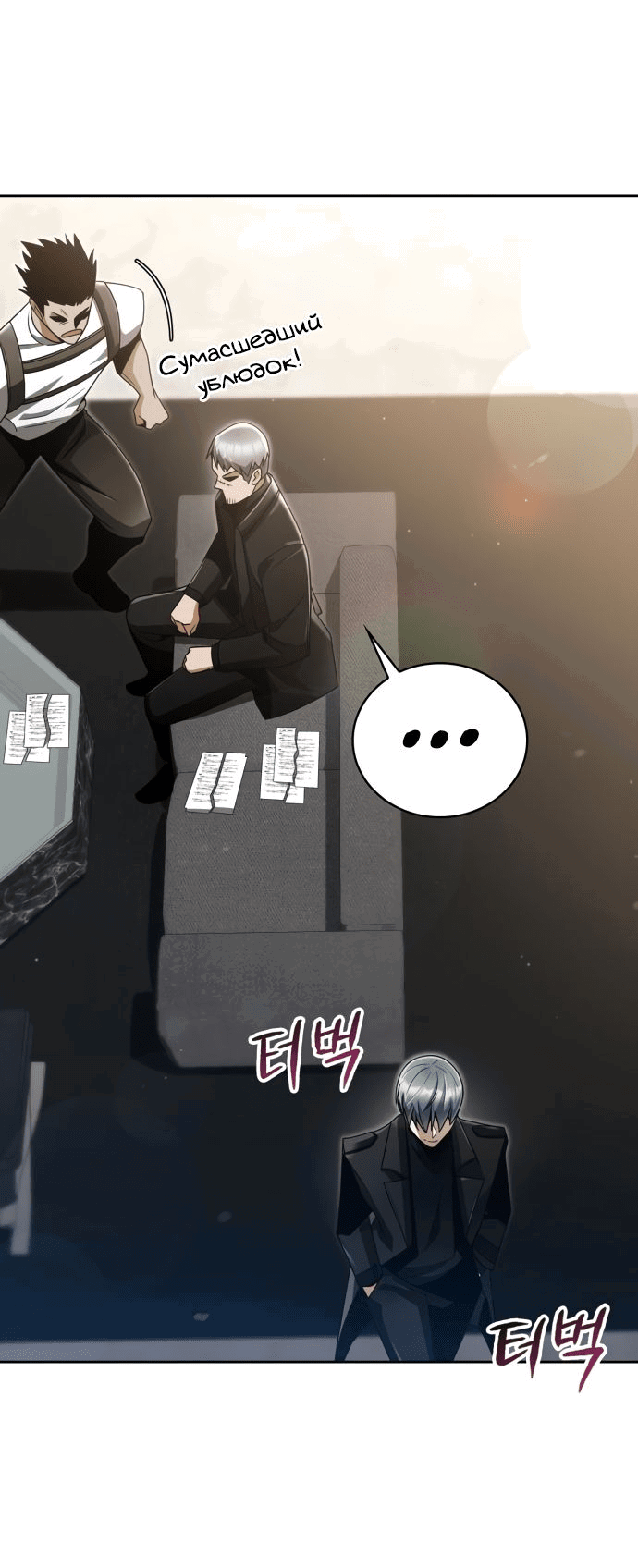 Манга Жизнь гениального охотника за уборкой - Глава 46 Страница 27