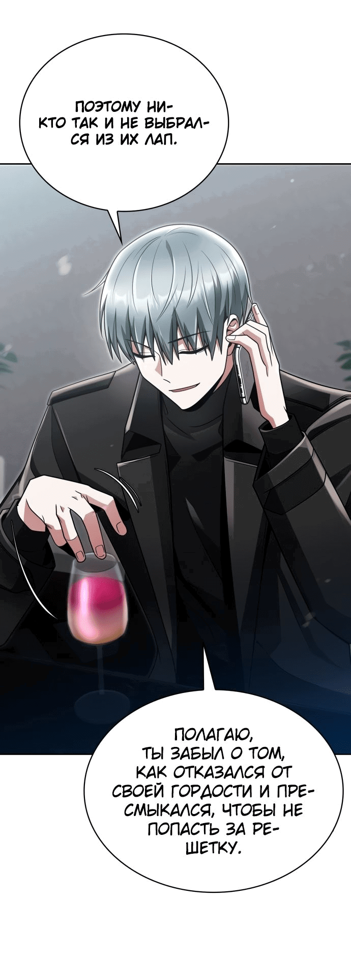 Манга Жизнь гениального охотника за уборкой - Глава 46 Страница 60