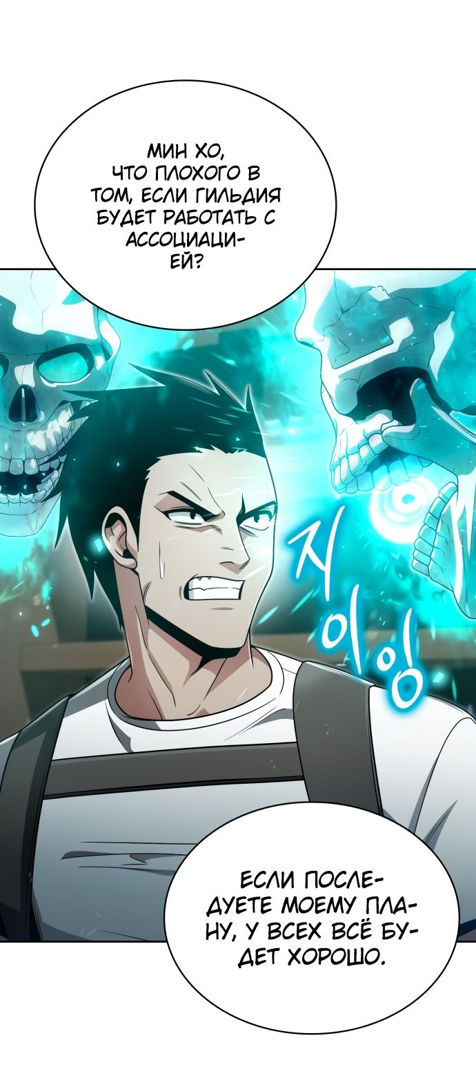 Манга Жизнь гениального охотника за уборкой - Глава 46 Страница 20