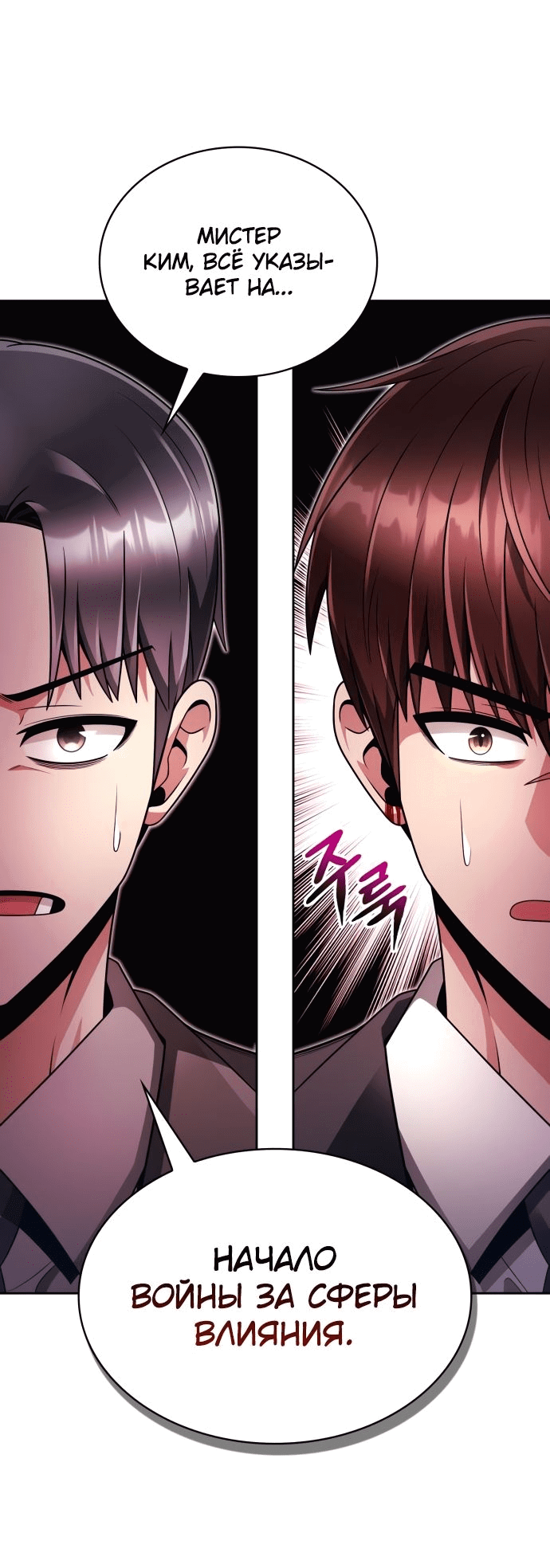 Манга Жизнь гениального охотника за уборкой - Глава 46 Страница 52