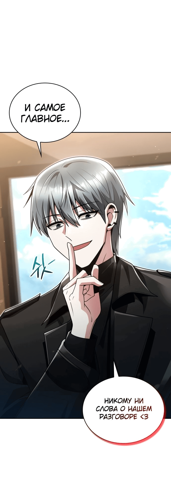 Манга Жизнь гениального охотника за уборкой - Глава 46 Страница 26