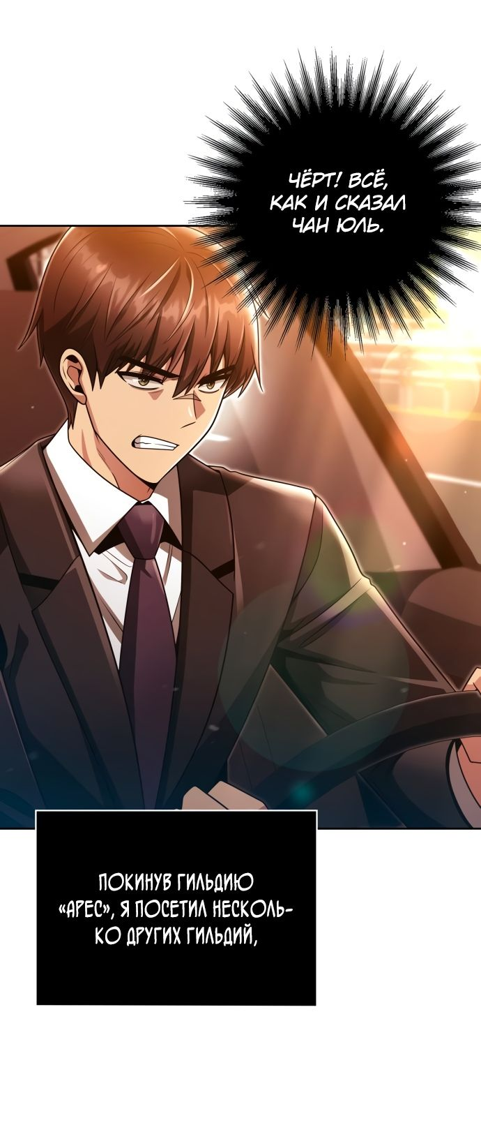 Манга Жизнь гениального охотника за уборкой - Глава 46 Страница 41
