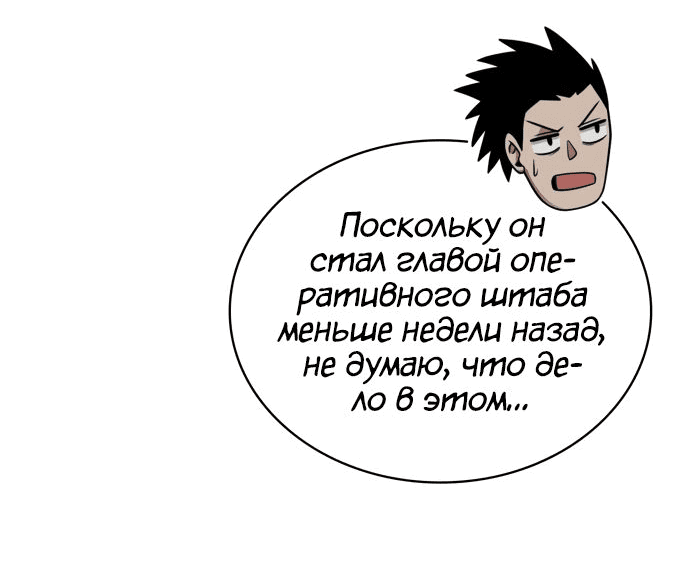 Манга Жизнь гениального охотника за уборкой - Глава 46 Страница 34