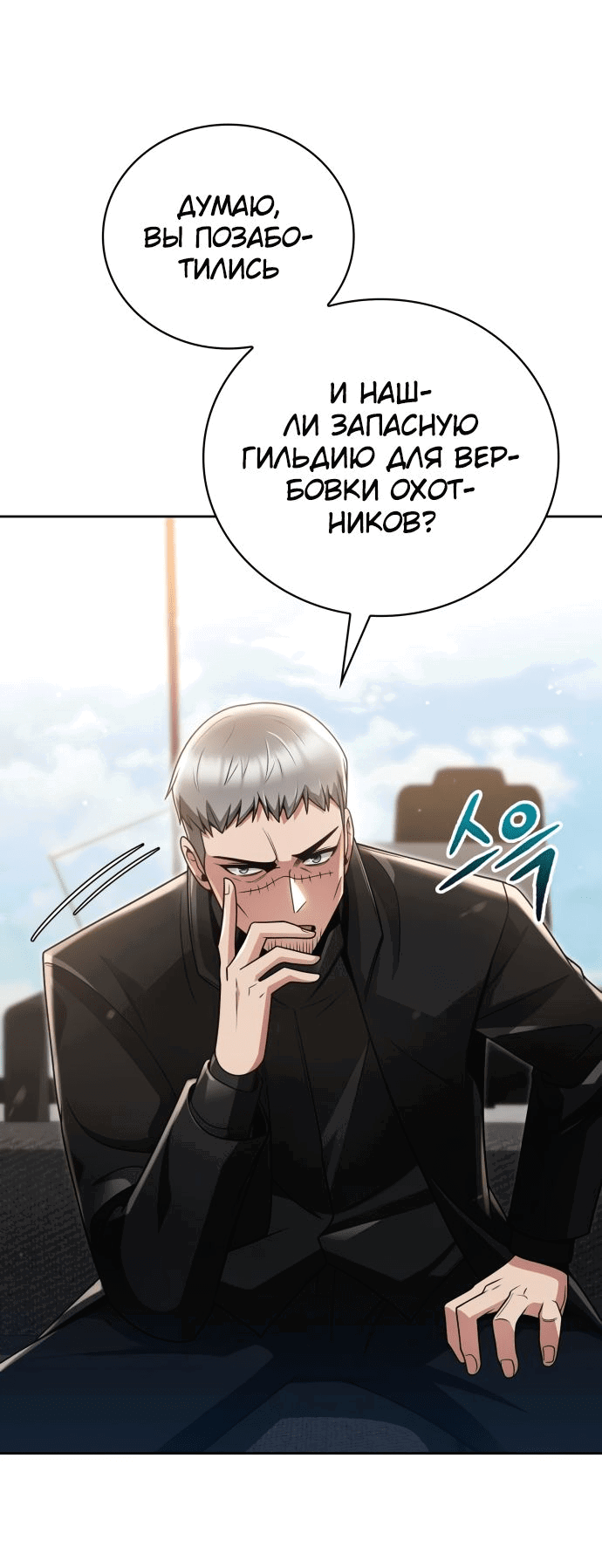 Манга Жизнь гениального охотника за уборкой - Глава 46 Страница 6