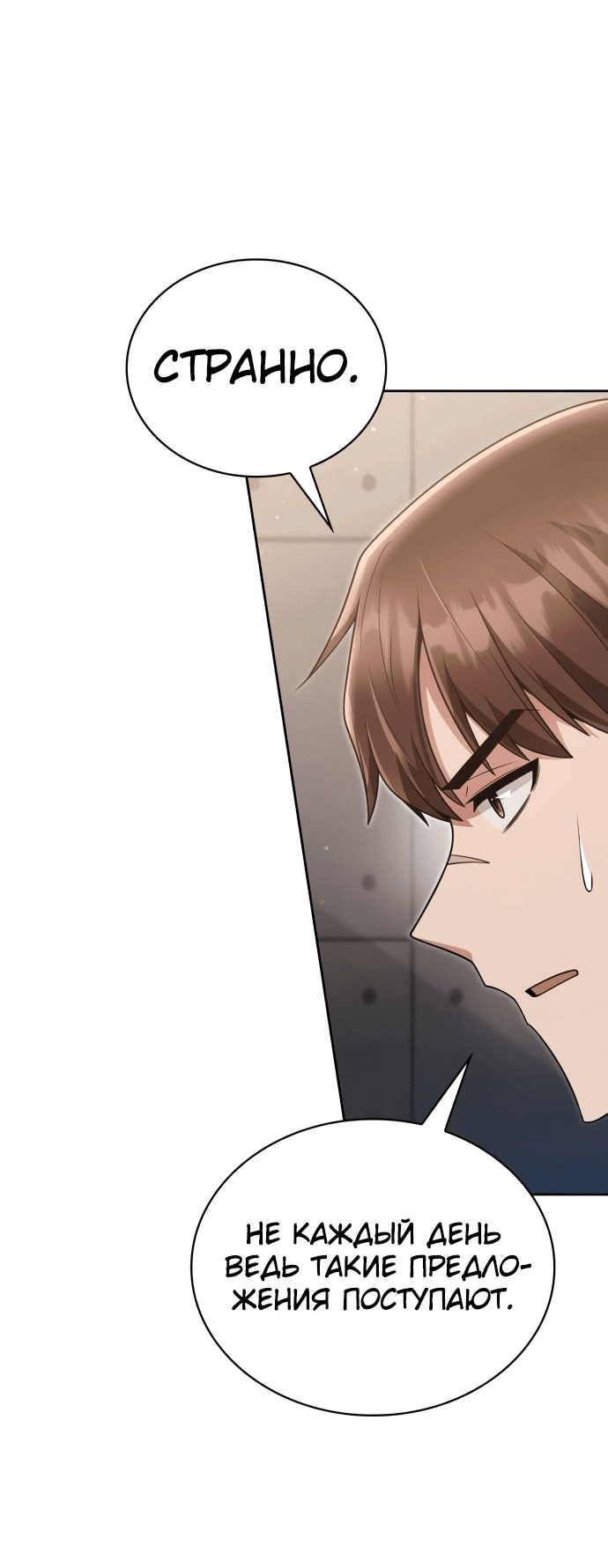 Манга Жизнь гениального охотника за уборкой - Глава 46 Страница 4