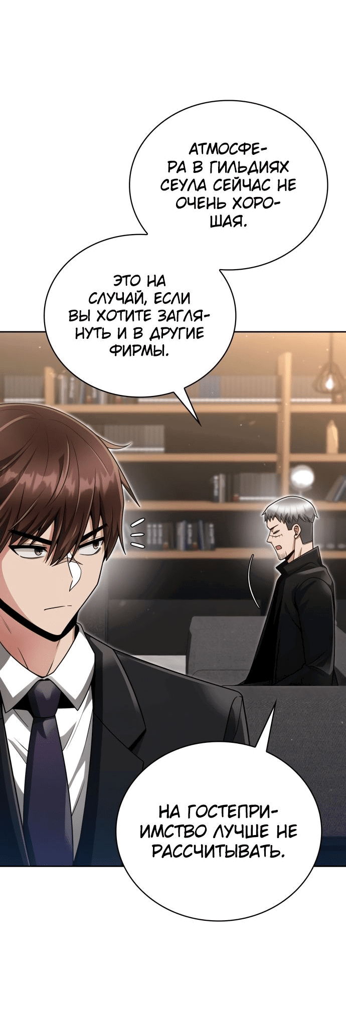 Манга Жизнь гениального охотника за уборкой - Глава 46 Страница 14