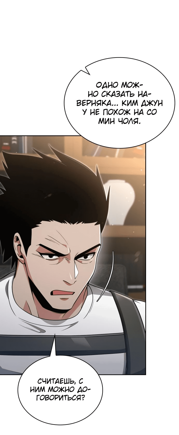Манга Жизнь гениального охотника за уборкой - Глава 46 Страница 30