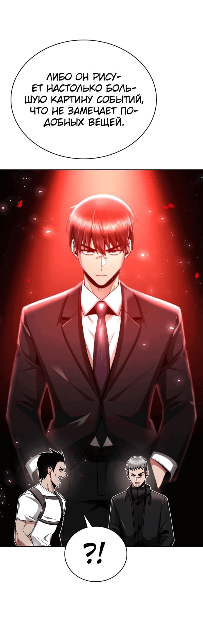 Манга Жизнь гениального охотника за уборкой - Глава 46 Страница 35