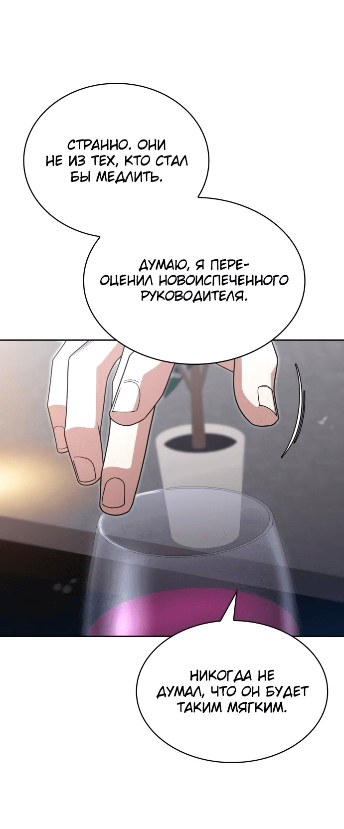 Манга Жизнь гениального охотника за уборкой - Глава 46 Страница 58