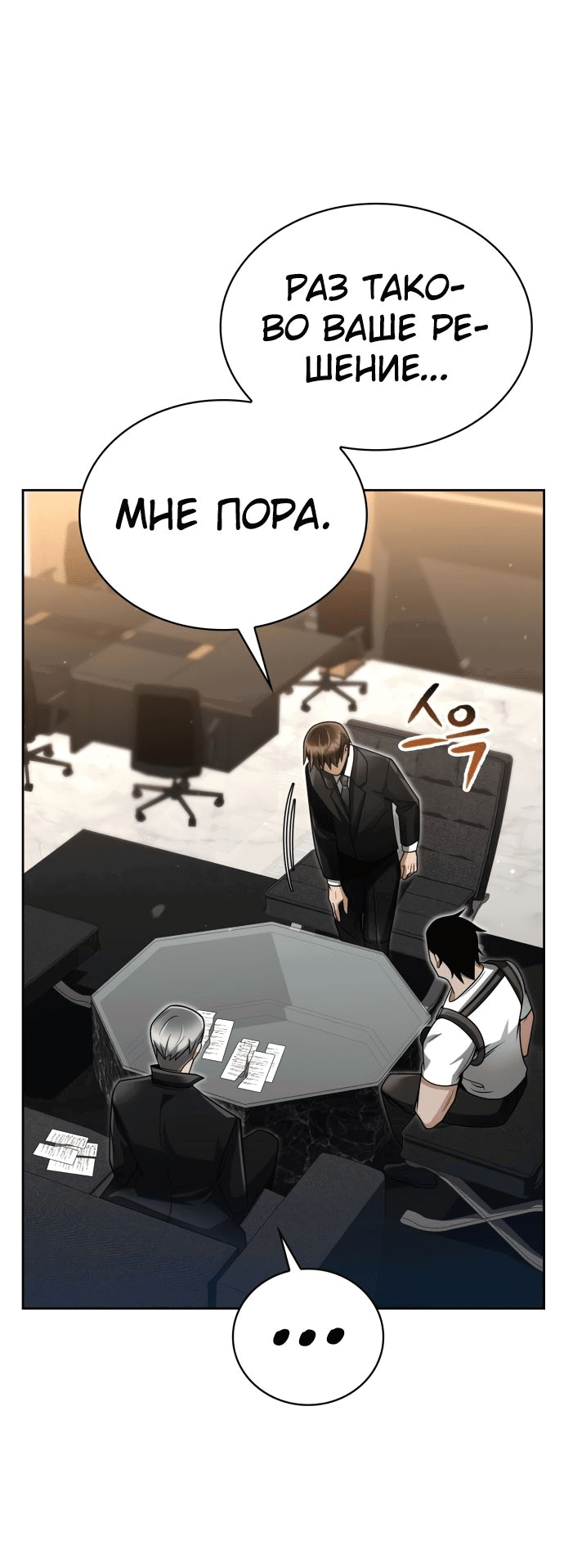 Манга Жизнь гениального охотника за уборкой - Глава 46 Страница 13