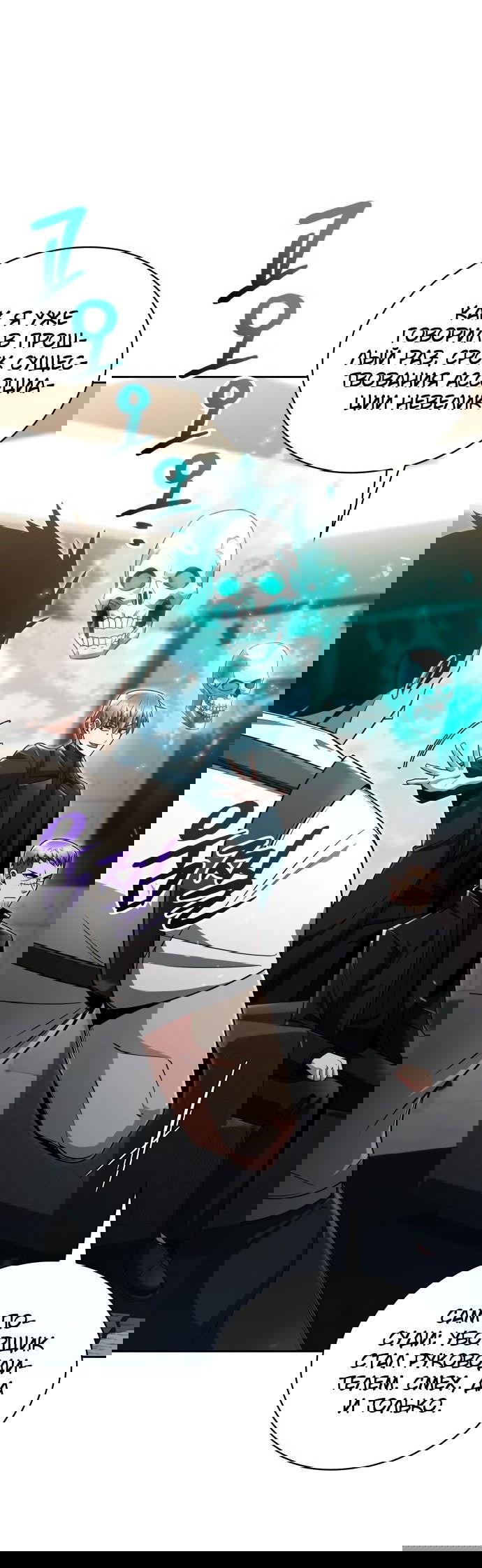 Манга Жизнь гениального охотника за уборкой - Глава 46 Страница 19