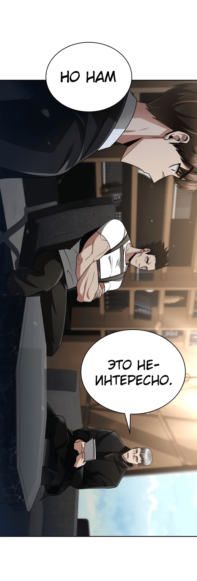 Манга Жизнь гениального охотника за уборкой - Глава 45 Страница 69