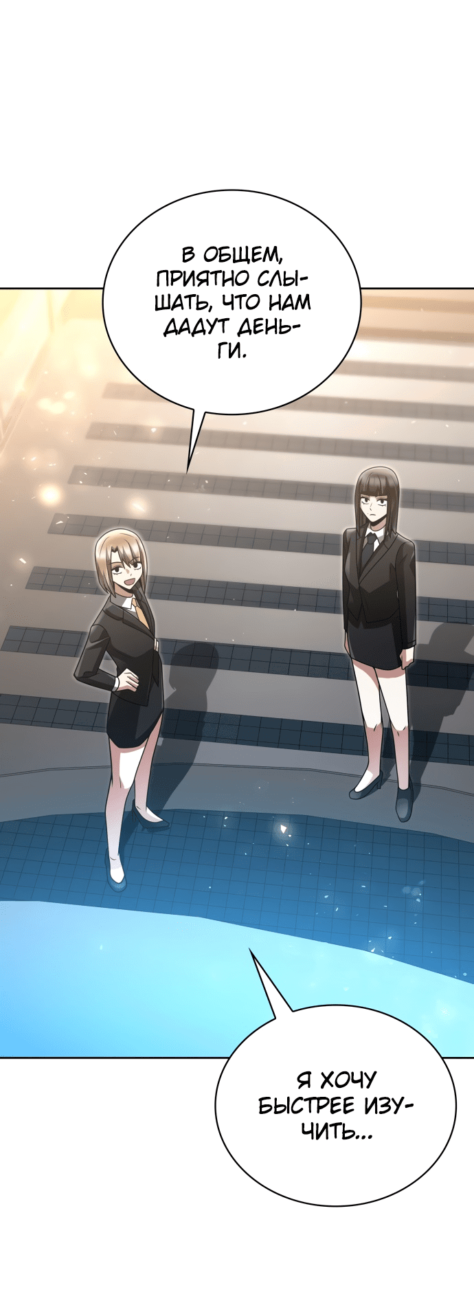 Манга Жизнь гениального охотника за уборкой - Глава 45 Страница 50