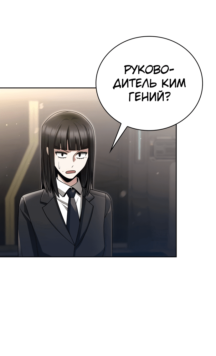 Манга Жизнь гениального охотника за уборкой - Глава 45 Страница 44
