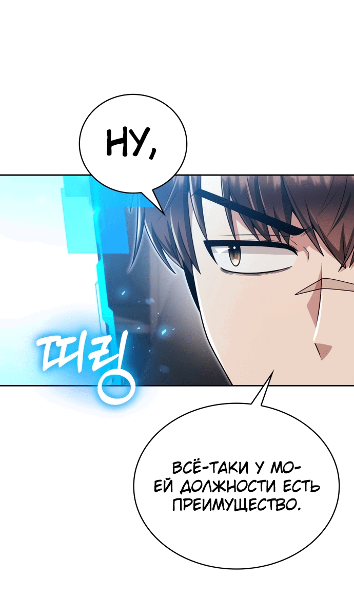 Манга Жизнь гениального охотника за уборкой - Глава 45 Страница 16