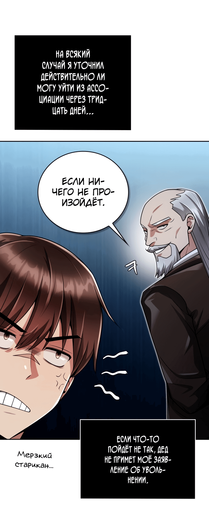 Манга Жизнь гениального охотника за уборкой - Глава 45 Страница 14