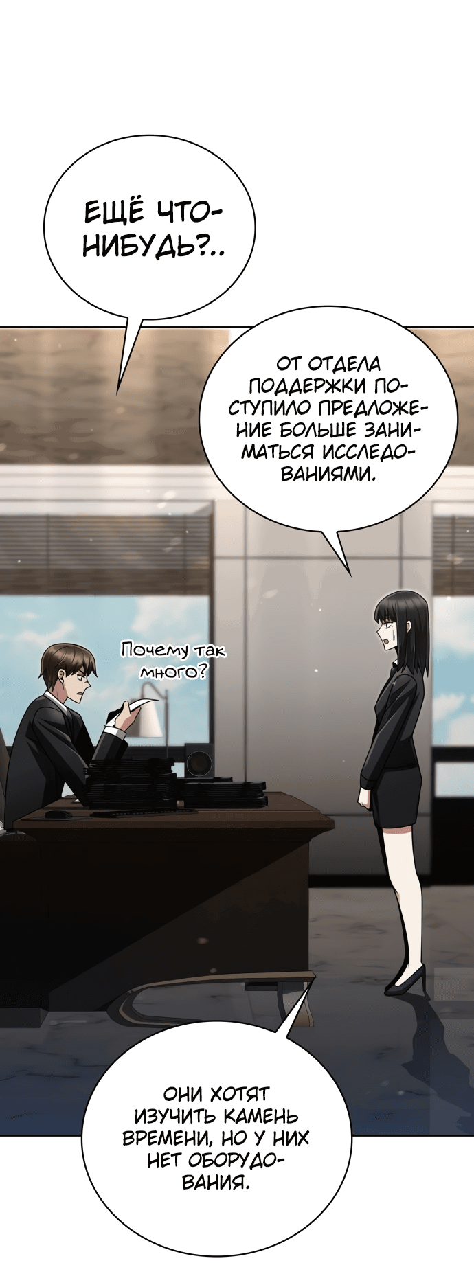 Манга Жизнь гениального охотника за уборкой - Глава 45 Страница 26