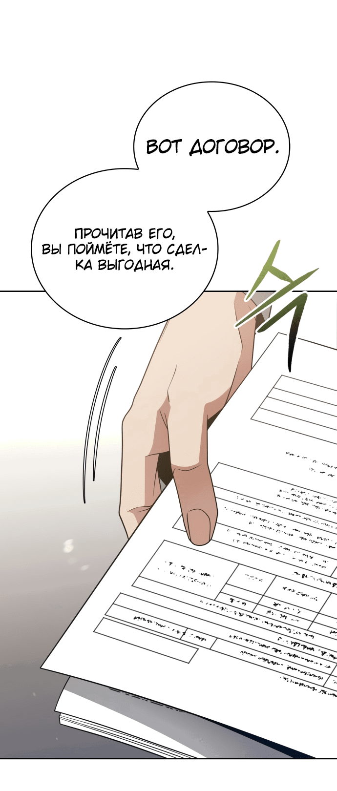 Манга Жизнь гениального охотника за уборкой - Глава 45 Страница 67