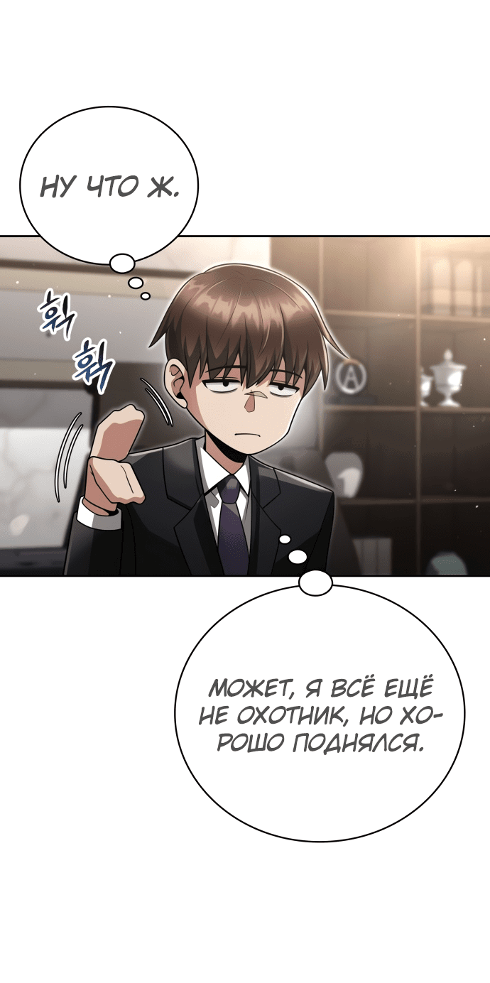 Манга Жизнь гениального охотника за уборкой - Глава 45 Страница 21