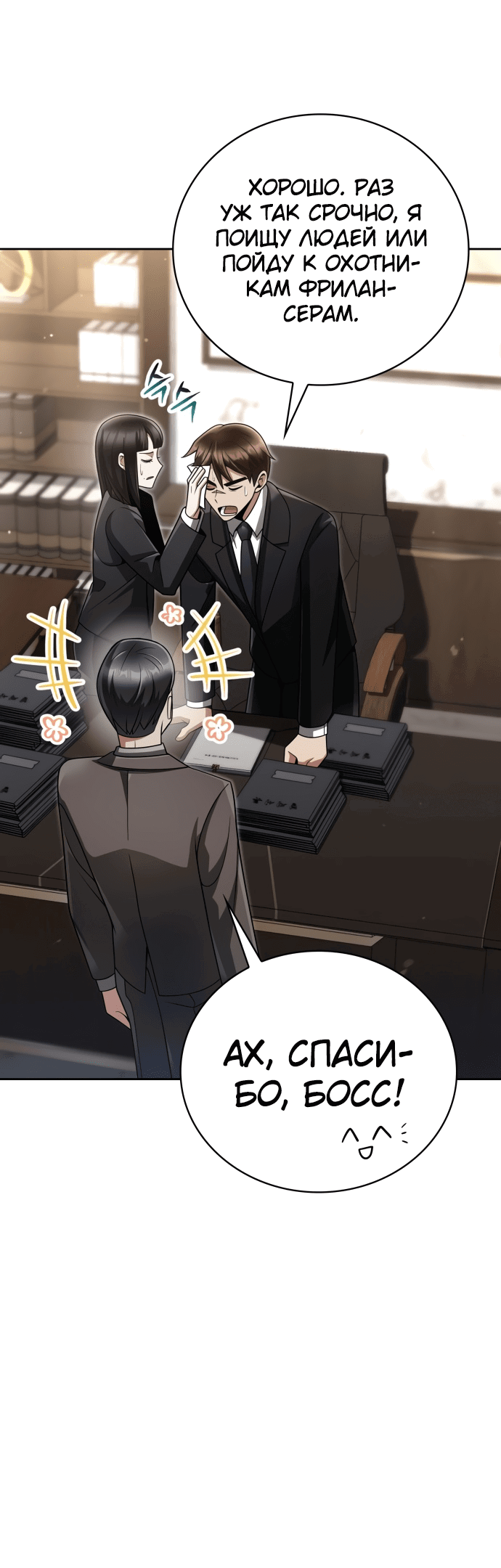 Манга Жизнь гениального охотника за уборкой - Глава 45 Страница 38
