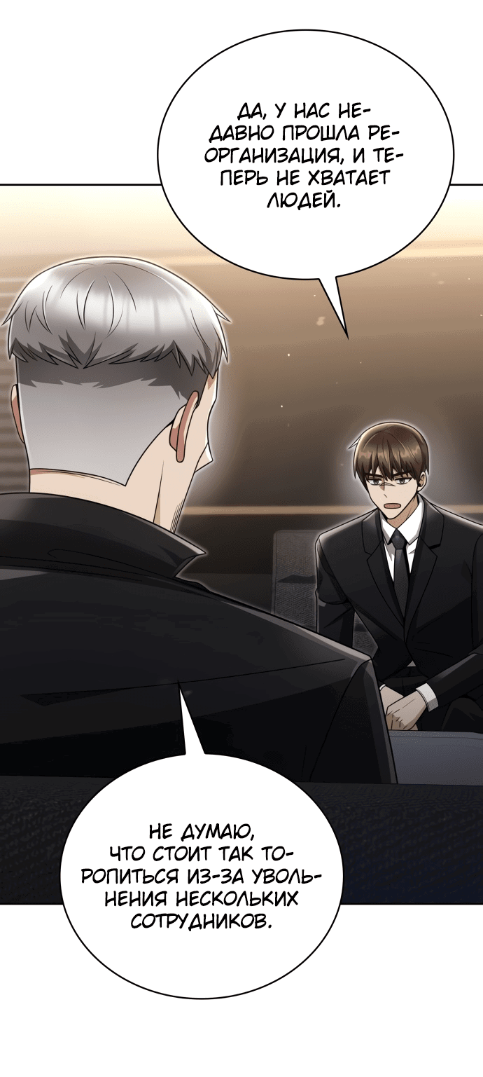 Манга Жизнь гениального охотника за уборкой - Глава 45 Страница 62
