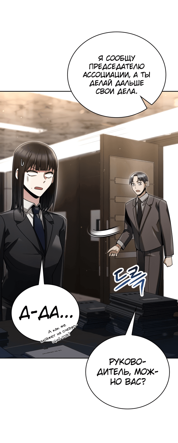 Манга Жизнь гениального охотника за уборкой - Глава 45 Страница 32