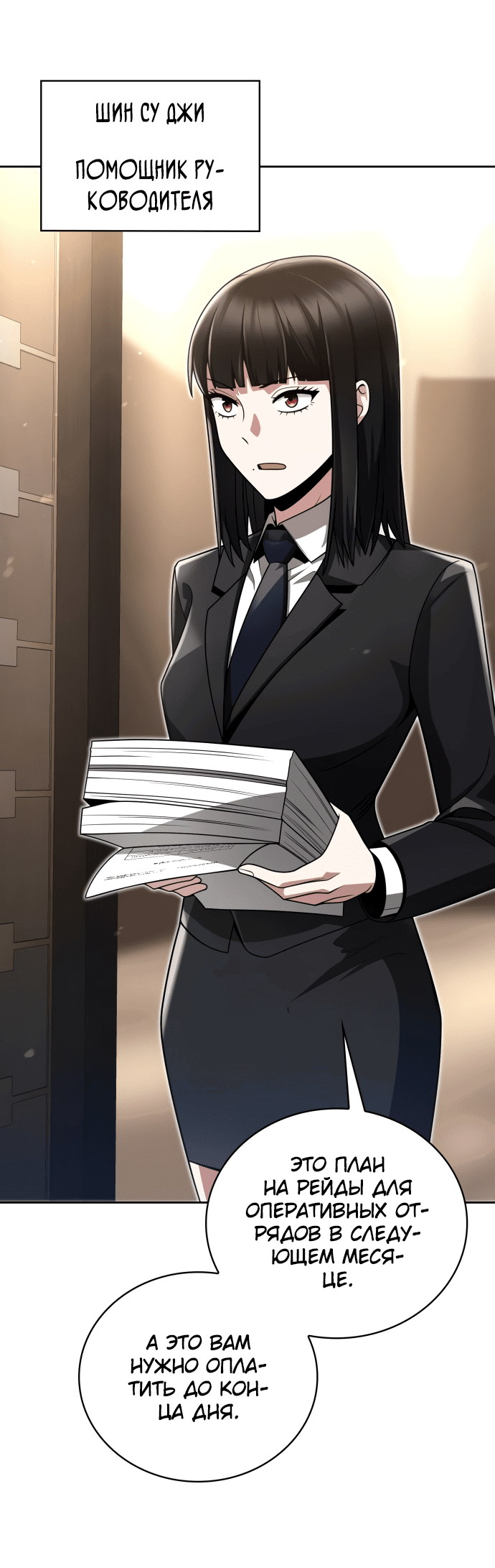 Манга Жизнь гениального охотника за уборкой - Глава 45 Страница 23