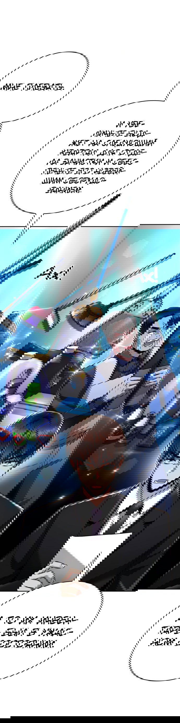 Манга Жизнь гениального охотника за уборкой - Глава 45 Страница 30