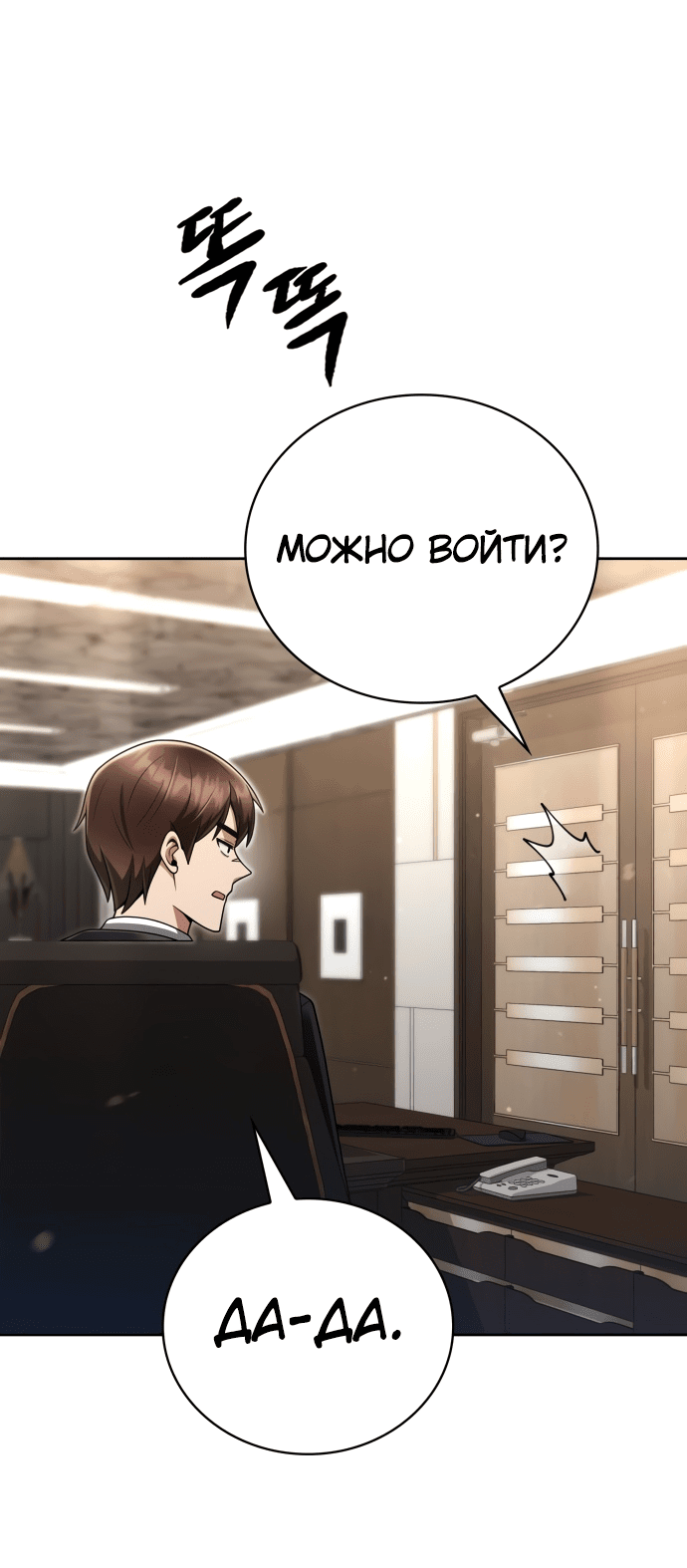 Манга Жизнь гениального охотника за уборкой - Глава 45 Страница 22