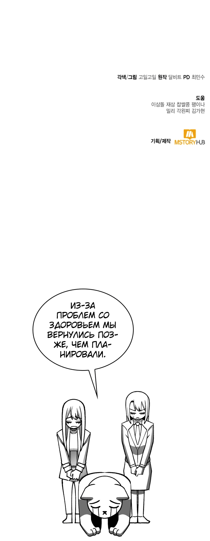 Манга Жизнь гениального охотника за уборкой - Глава 45 Страница 71