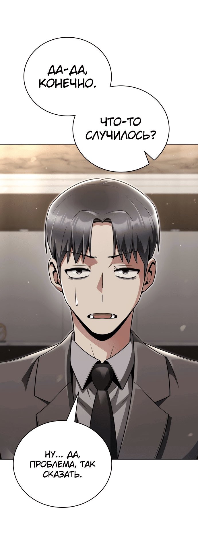 Манга Жизнь гениального охотника за уборкой - Глава 45 Страница 33