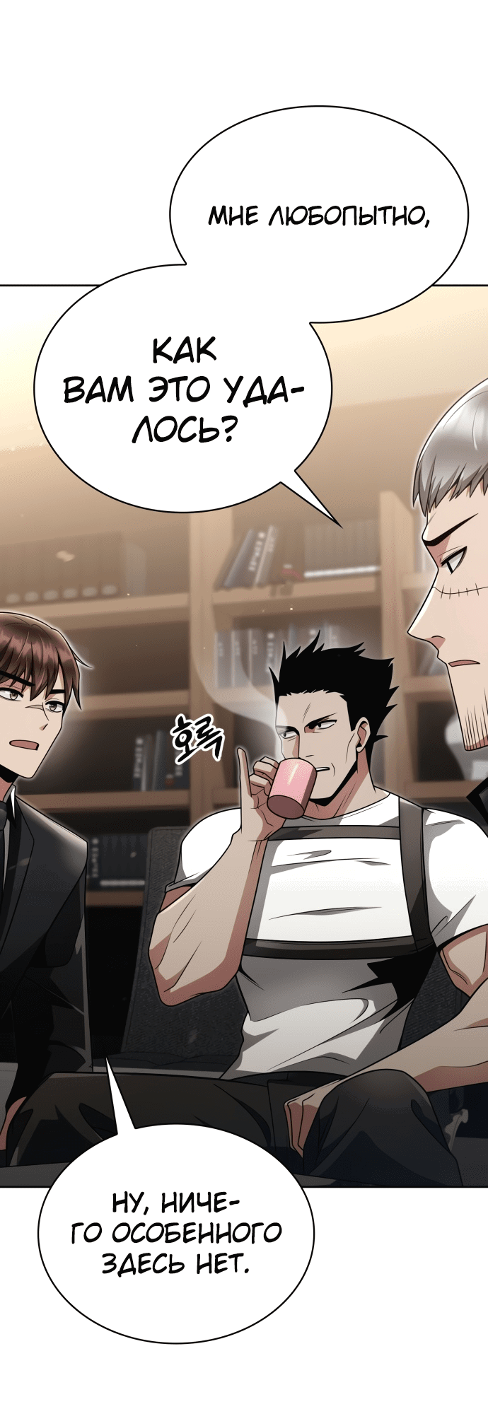 Манга Жизнь гениального охотника за уборкой - Глава 45 Страница 60