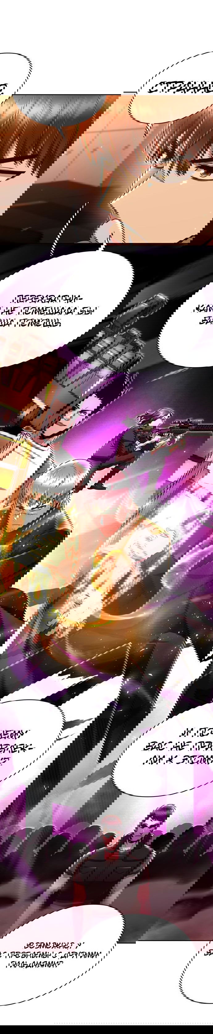 Манга Жизнь гениального охотника за уборкой - Глава 47 Страница 42