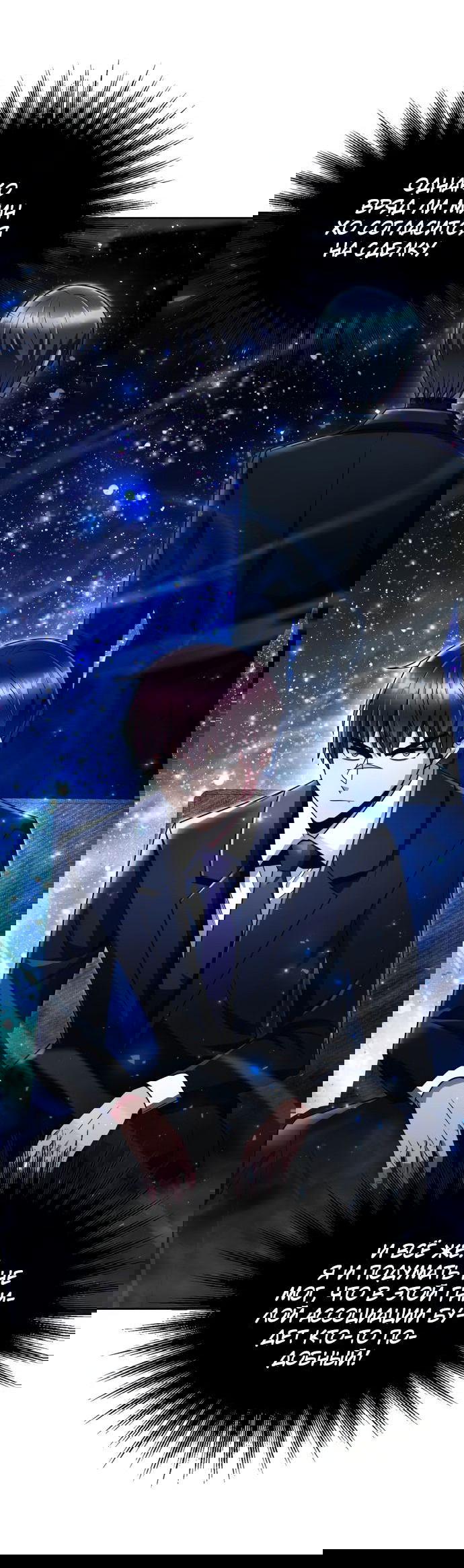 Манга Жизнь гениального охотника за уборкой - Глава 47 Страница 55