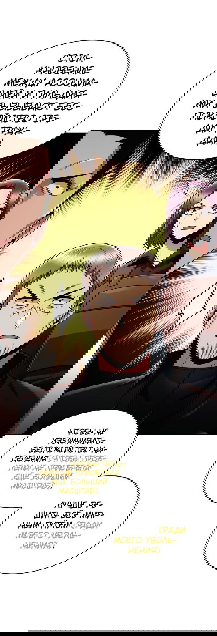 Манга Жизнь гениального охотника за уборкой - Глава 47 Страница 53