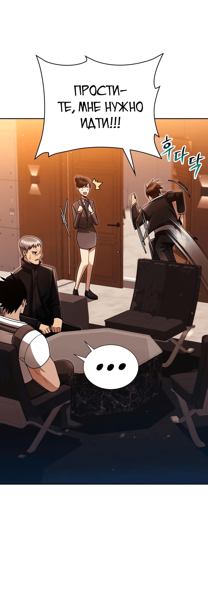 Манга Жизнь гениального охотника за уборкой - Глава 47 Страница 58