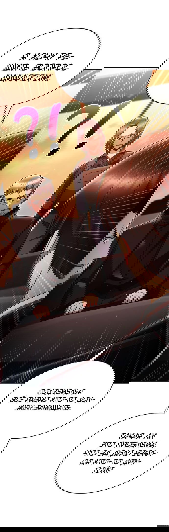 Манга Жизнь гениального охотника за уборкой - Глава 47 Страница 52