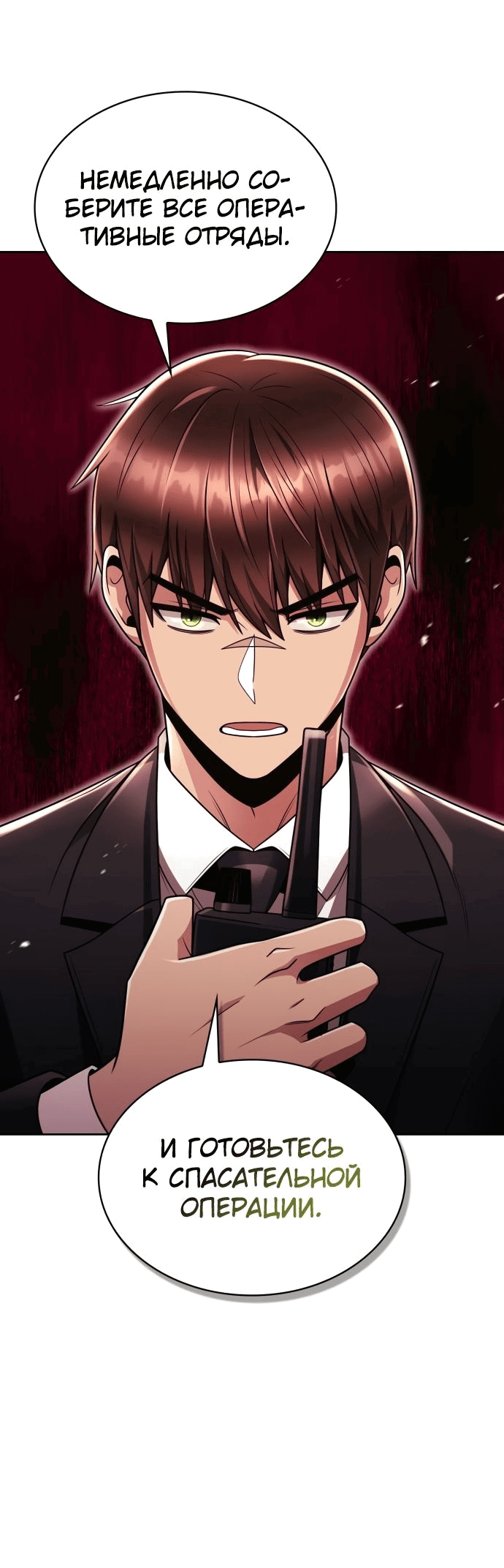 Манга Жизнь гениального охотника за уборкой - Глава 48 Страница 4