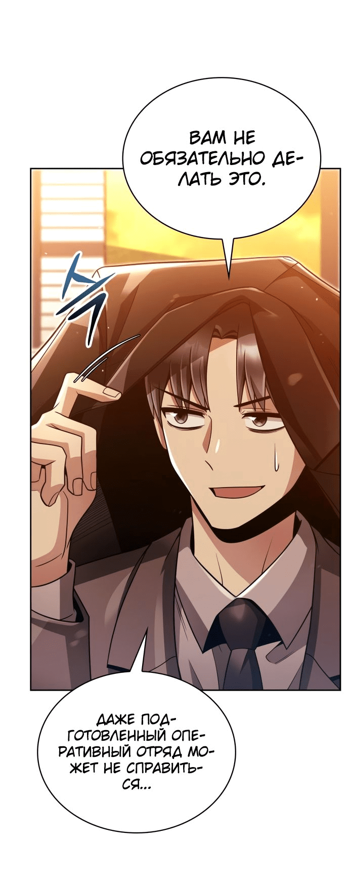 Манга Жизнь гениального охотника за уборкой - Глава 48 Страница 22