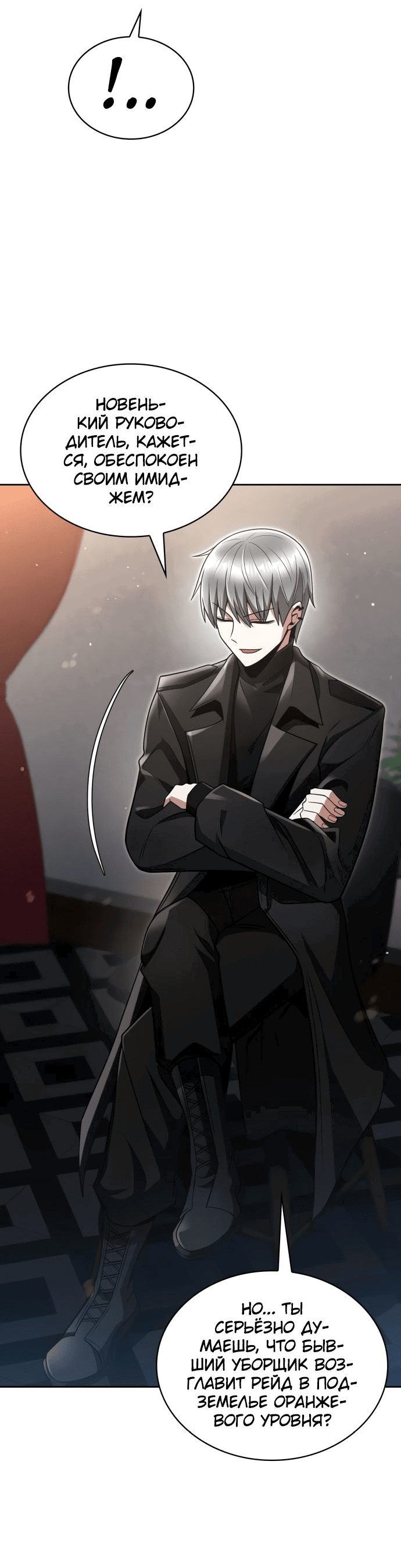 Манга Жизнь гениального охотника за уборкой - Глава 48 Страница 34