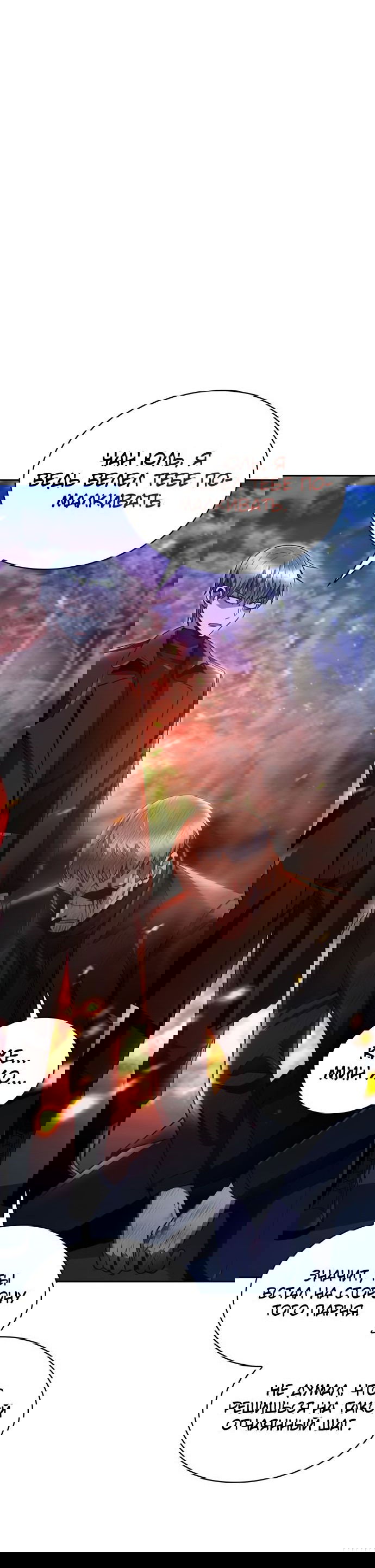 Манга Жизнь гениального охотника за уборкой - Глава 50 Страница 63