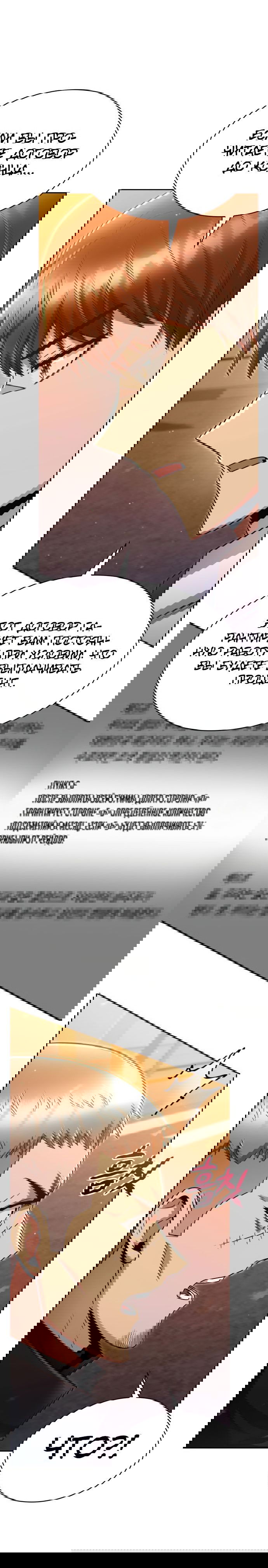 Манга Жизнь гениального охотника за уборкой - Глава 50 Страница 16